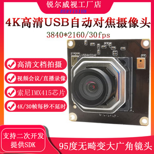 4K 고화질 자동초점 USB 카메라 모듈 문서 촬영 고화질 카메라 물류 스캔 고화질 동영상