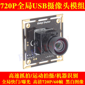 100만 화소 고화질 720P 글로벌 노광 USB 카메라 모듈 흑백 센서 UVC 드라이브 프리