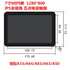 7인치 MIPI 인터페이스 디스플레이 1280*800 콘덴서 터치 풀뷰 매치 A63/A50/A83