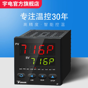 샤먼위전 AI-716P   프로그램형 조절식 온도조절기 고정밀 온도조절기